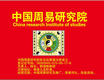 中国周易研究院庆祝建军90周年座谈会在香港召开